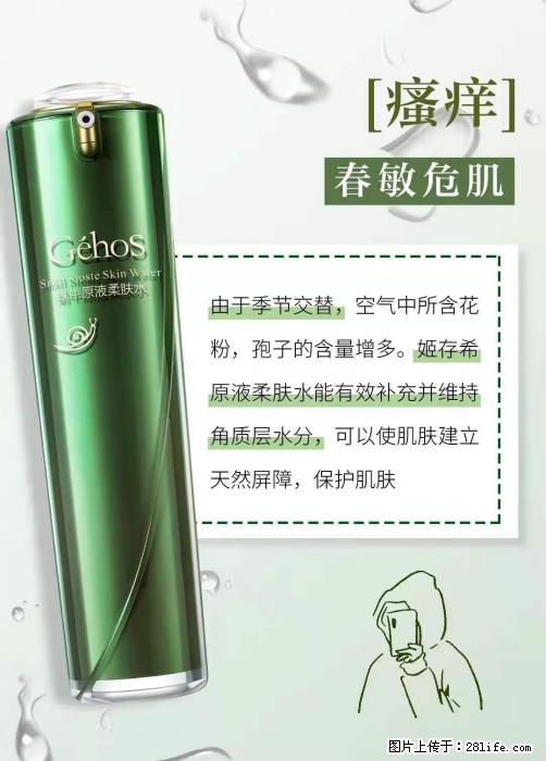 长痘？瘙痒？干燥？泛红？让【姬存希】来治愈你 - 生活百科 - 张家口生活社区 - 张家口28生活网 zjk.28life.net