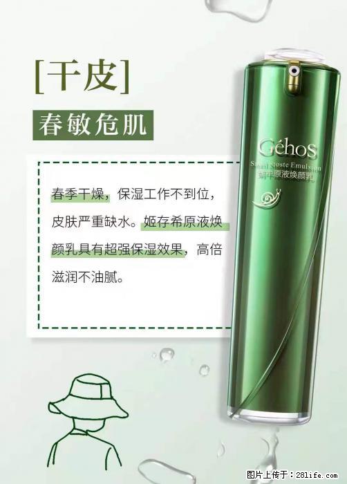 长痘？瘙痒？干燥？泛红？让【姬存希】来治愈你 - 生活百科 - 张家口生活社区 - 张家口28生活网 zjk.28life.net