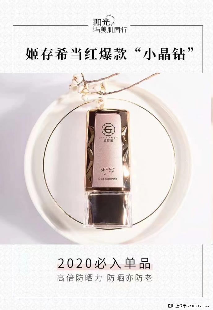 【姬存希】小晶钻防晒乳 五一爆款好物分享，让你畅享小长假 - 游山玩水 - 张家口生活社区 - 张家口28生活网 zjk.28life.net