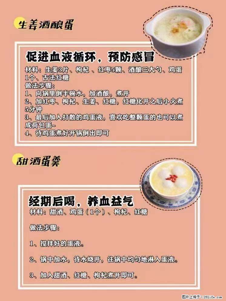 适合女生的12道养生食谱，吃出好气色。 - 新手上路 - 张家口生活社区 - 张家口28生活网 zjk.28life.net