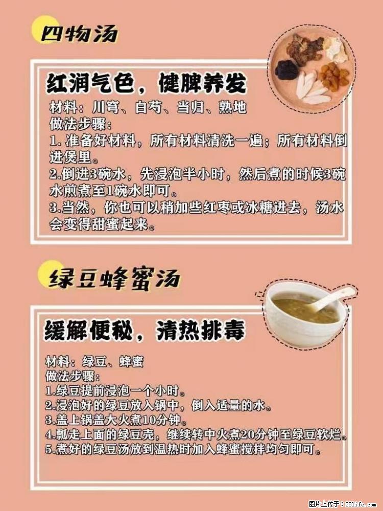 适合女生的12道养生食谱，吃出好气色。 - 新手上路 - 张家口生活社区 - 张家口28生活网 zjk.28life.net