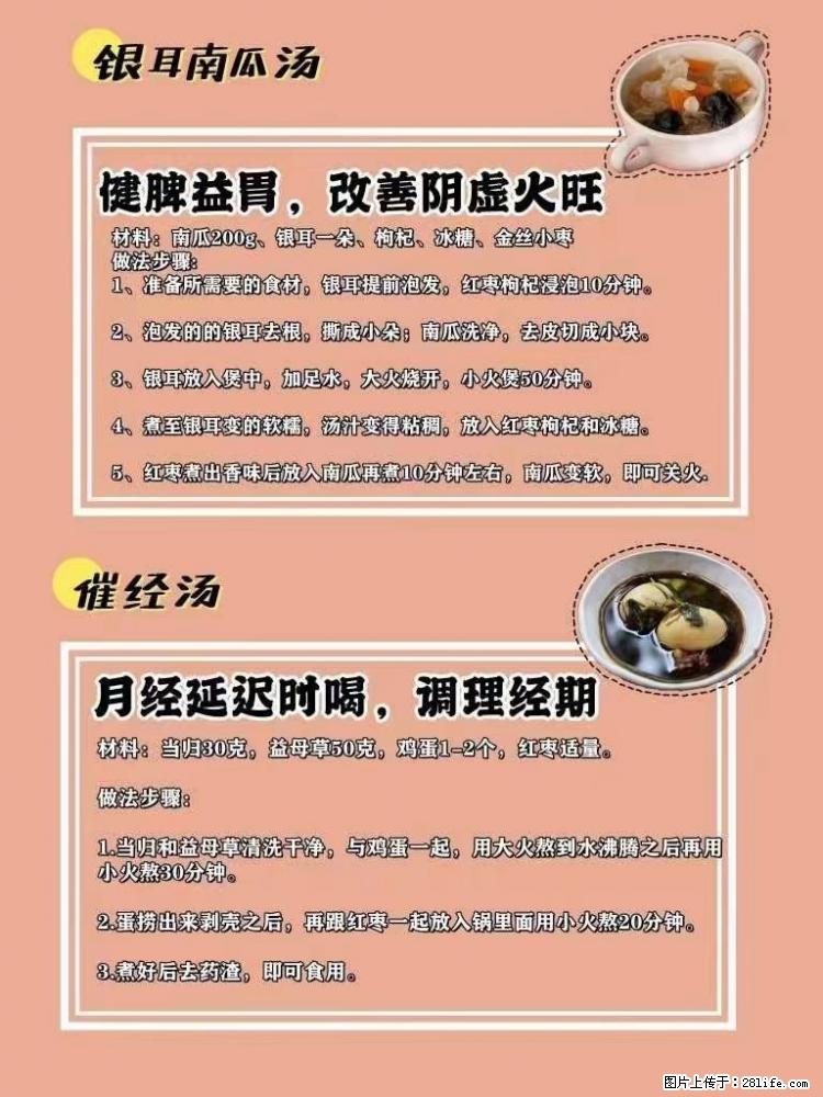 适合女生的12道养生食谱，吃出好气色。 - 新手上路 - 张家口生活社区 - 张家口28生活网 zjk.28life.net