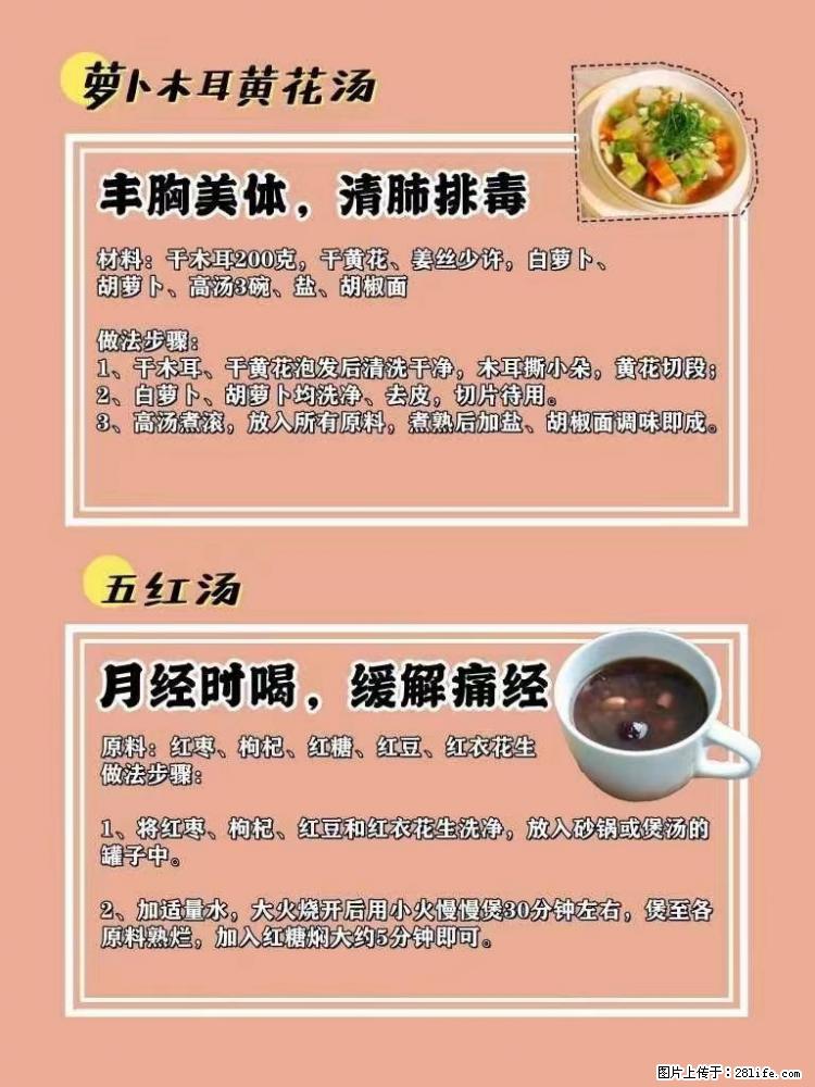 适合女生的12道养生食谱，吃出好气色。 - 新手上路 - 张家口生活社区 - 张家口28生活网 zjk.28life.net