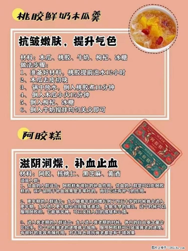 适合女生的12道养生食谱，吃出好气色。 - 新手上路 - 张家口生活社区 - 张家口28生活网 zjk.28life.net