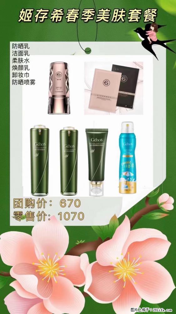 【姬存希】春季美肤套餐一 六样产品，现团购VIP价，包邮到家 - 新手上路 - 张家口生活社区 - 张家口28生活网 zjk.28life.net