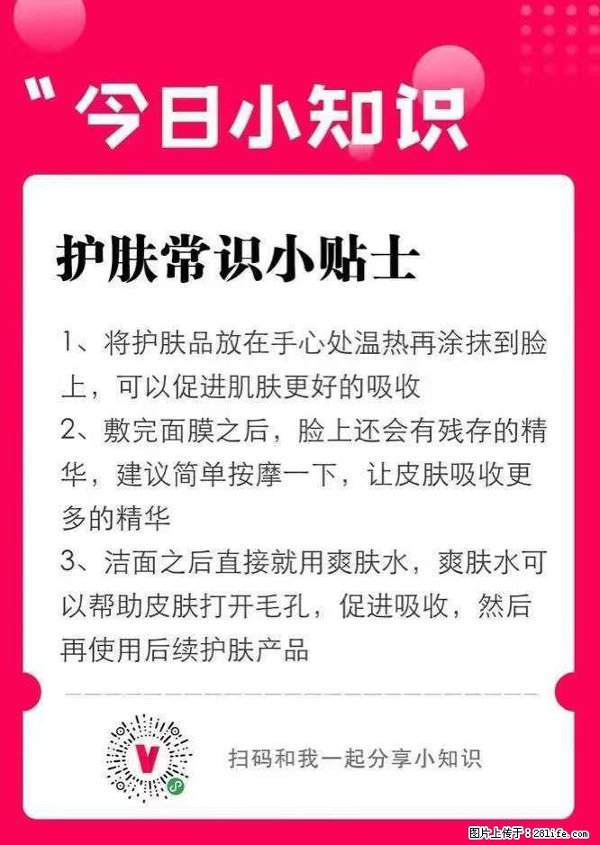 【姬存希】护肤常识小贴士 - 新手上路 - 张家口生活社区 - 张家口28生活网 zjk.28life.net