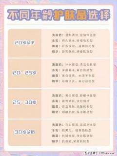 【姬存希】不同年龄，不同护肤的选择，你选对了吗？请爱惜自己！ - 张家口28生活网 zjk.28life.net