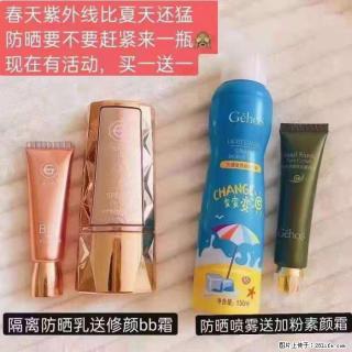 【姬存希】隔离防晒乳送修颜BB霜，防晒喷雾送加粉素颜霜 - 张家口28生活网 zjk.28life.net