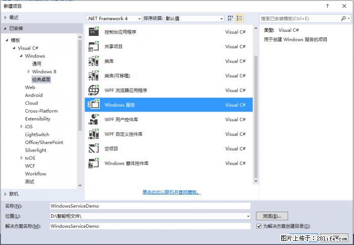 使用C#.Net创建Windows服务的方法 - 生活百科 - 张家口生活社区 - 张家口28生活网 zjk.28life.net