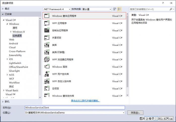 使用C#.Net创建Windows服务的方法 - 生活百科 - 张家口生活社区 - 张家口28生活网 zjk.28life.net