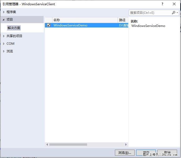 使用C#.Net创建Windows服务的方法 - 生活百科 - 张家口生活社区 - 张家口28生活网 zjk.28life.net
