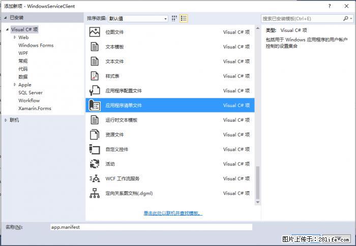 使用C#.Net创建Windows服务的方法 - 生活百科 - 张家口生活社区 - 张家口28生活网 zjk.28life.net