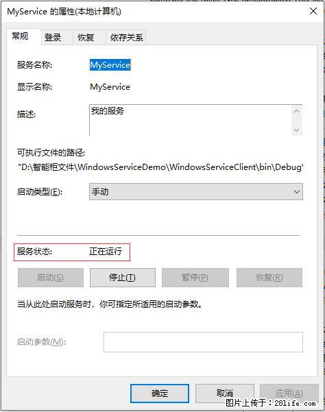 使用C#.Net创建Windows服务的方法 - 生活百科 - 张家口生活社区 - 张家口28生活网 zjk.28life.net