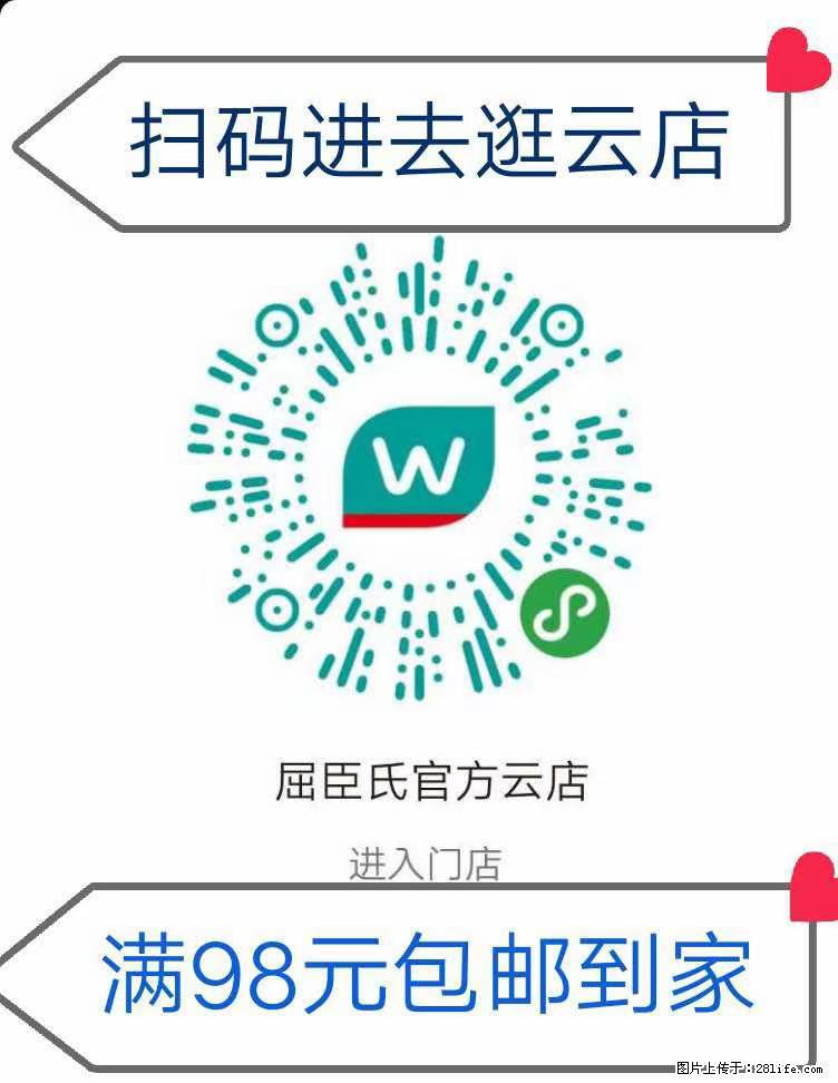 【屈臣氏】官方云店，会员日宠你，满98元包邮到家 - 新手上路 - 张家口生活社区 - 张家口28生活网 zjk.28life.net