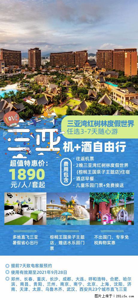 【蜗蜗游】暑期倾情奉献： 全国各地直飞海口、三亚，3-7天任选入住时间，多家热门酒店任选 - 游山玩水 - 张家口生活社区 - 张家口28生活网 zjk.28life.net