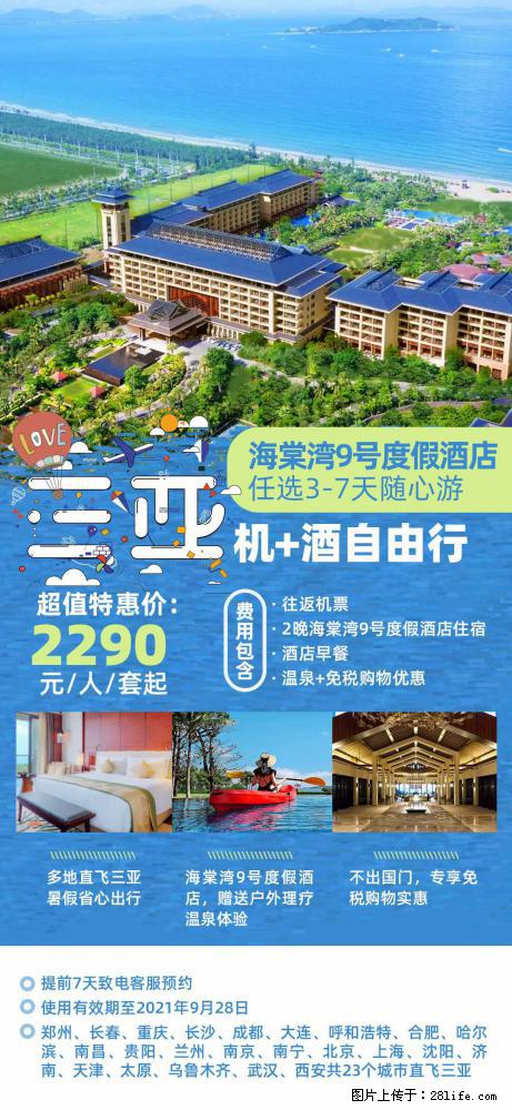 【蜗蜗游】暑期倾情奉献： 全国各地直飞海口、三亚，3-7天任选入住时间，多家热门酒店任选 - 游山玩水 - 张家口生活社区 - 张家口28生活网 zjk.28life.net