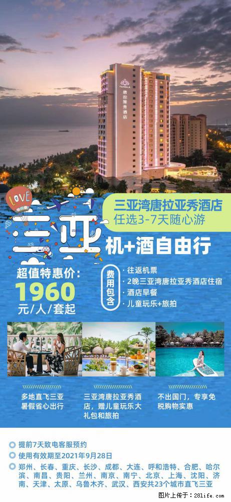 【蜗蜗游】暑期倾情奉献： 全国各地直飞海口、三亚，3-7天任选入住时间，多家热门酒店任选 - 游山玩水 - 张家口生活社区 - 张家口28生活网 zjk.28life.net