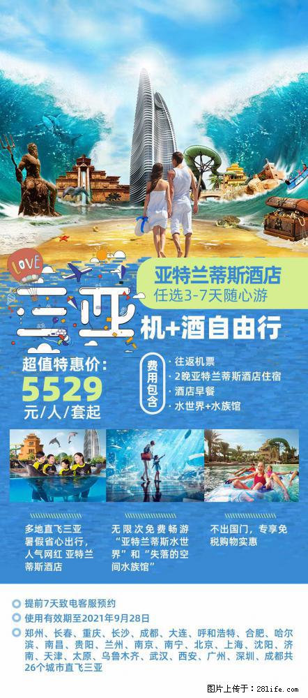 【蜗蜗游】暑期倾情奉献： 全国各地直飞海口、三亚，3-7天任选入住时间，多家热门酒店任选 - 游山玩水 - 张家口生活社区 - 张家口28生活网 zjk.28life.net