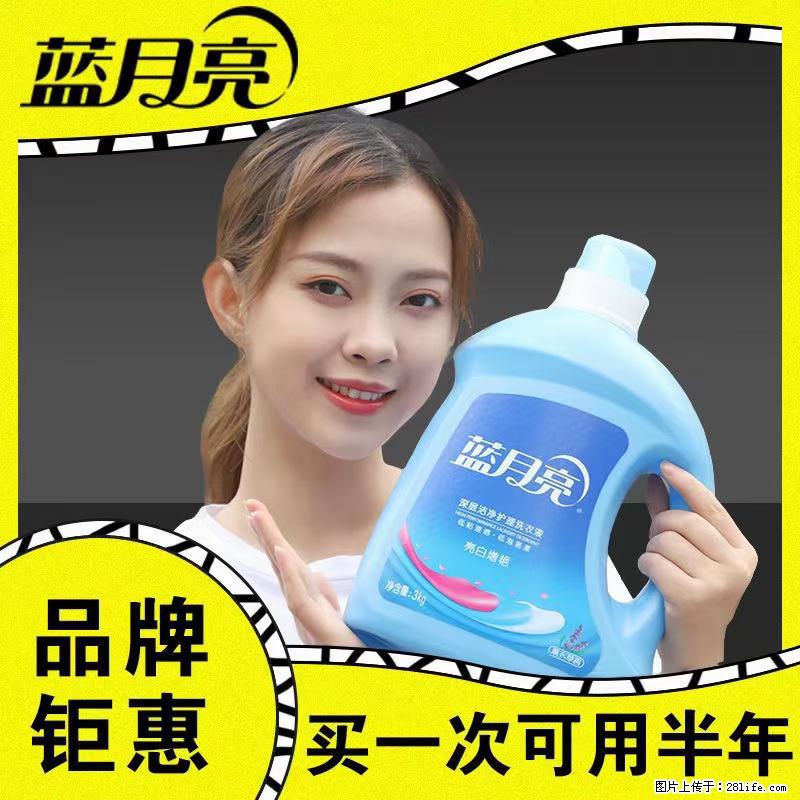 【蓝月亮】洗衣液（四瓶一件）免费招代理 芭菲洗衣液（六瓶一件） 特价卖啦！ - 生活日用品 - 居家生活 - 张家口分类信息 - 张家口28生活网 zjk.28life.net