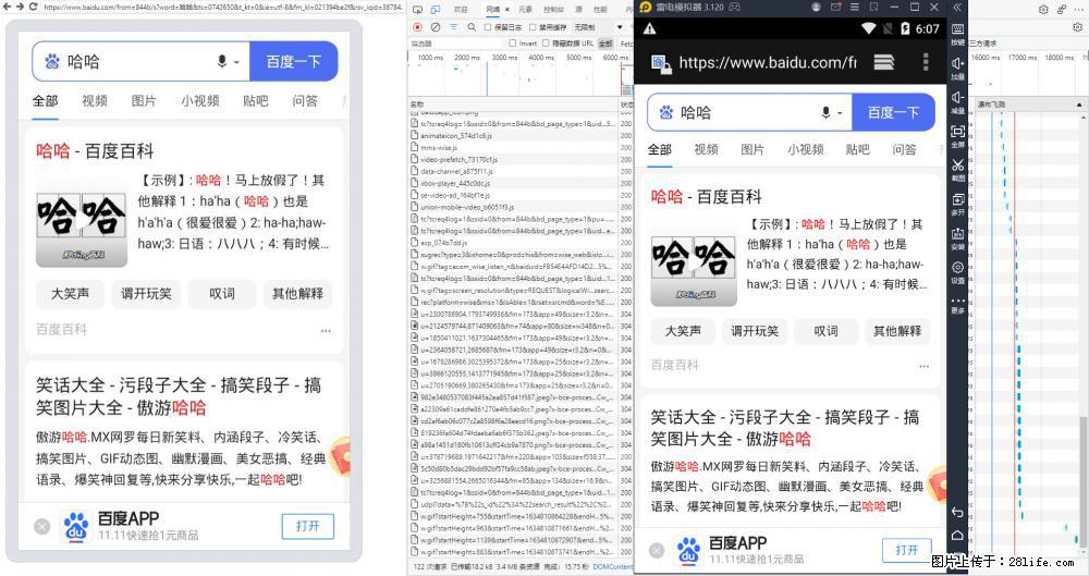 移动端调试工具【雷电模拟器】 - 生活百科 - 张家口生活社区 - 张家口28生活网 zjk.28life.net