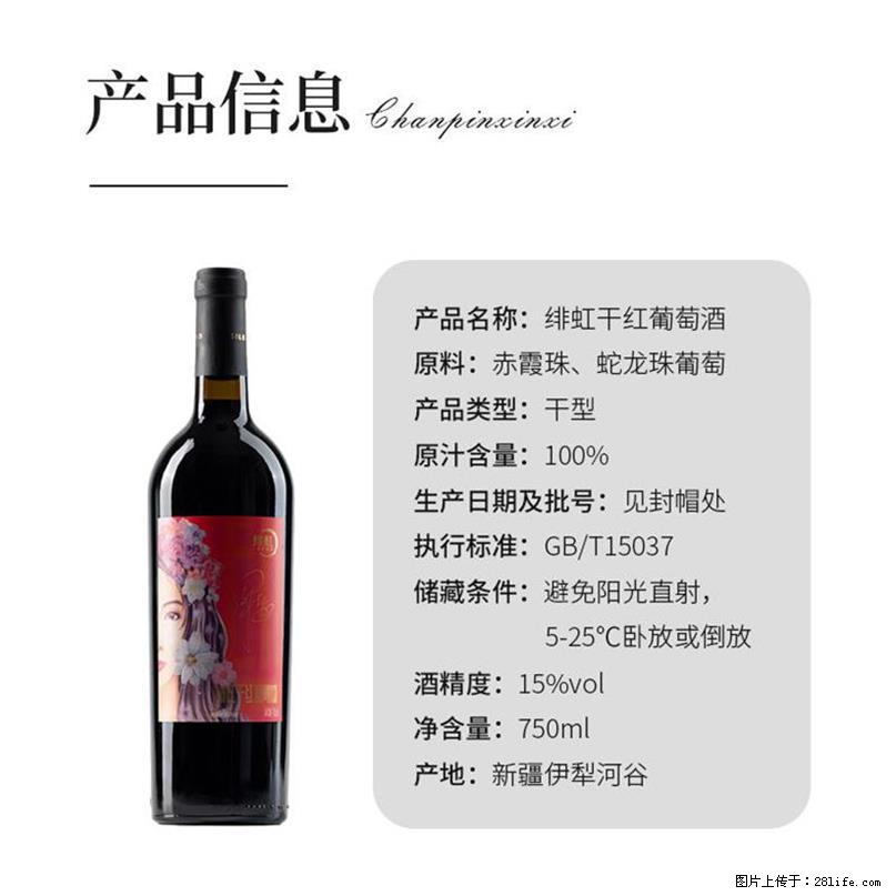 翁虹自创绯虹干红葡萄酒 - 餐饮美食 - 饮食特产 - 张家口分类信息 - 张家口28生活网 zjk.28life.net