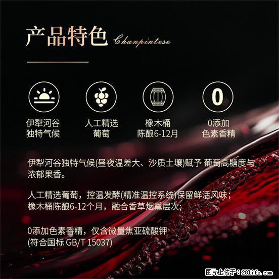 翁虹自创绯虹干红葡萄酒 - 餐饮美食 - 饮食特产 - 张家口分类信息 - 张家口28生活网 zjk.28life.net