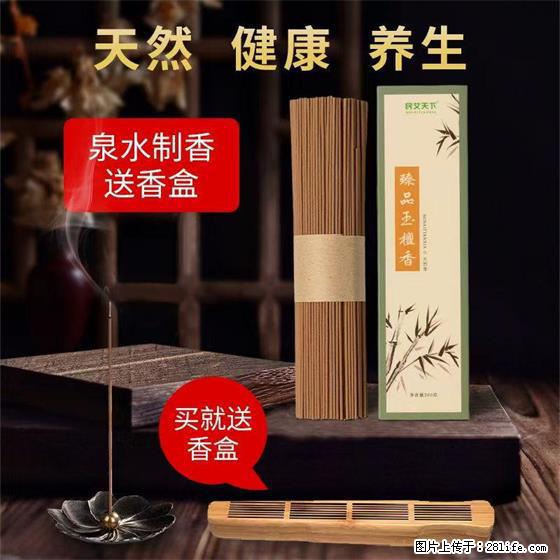 民艾天下天然线香家用室内檀香香薰 - 各类家具 - 居家生活 - 张家口分类信息 - 张家口28生活网 zjk.28life.net