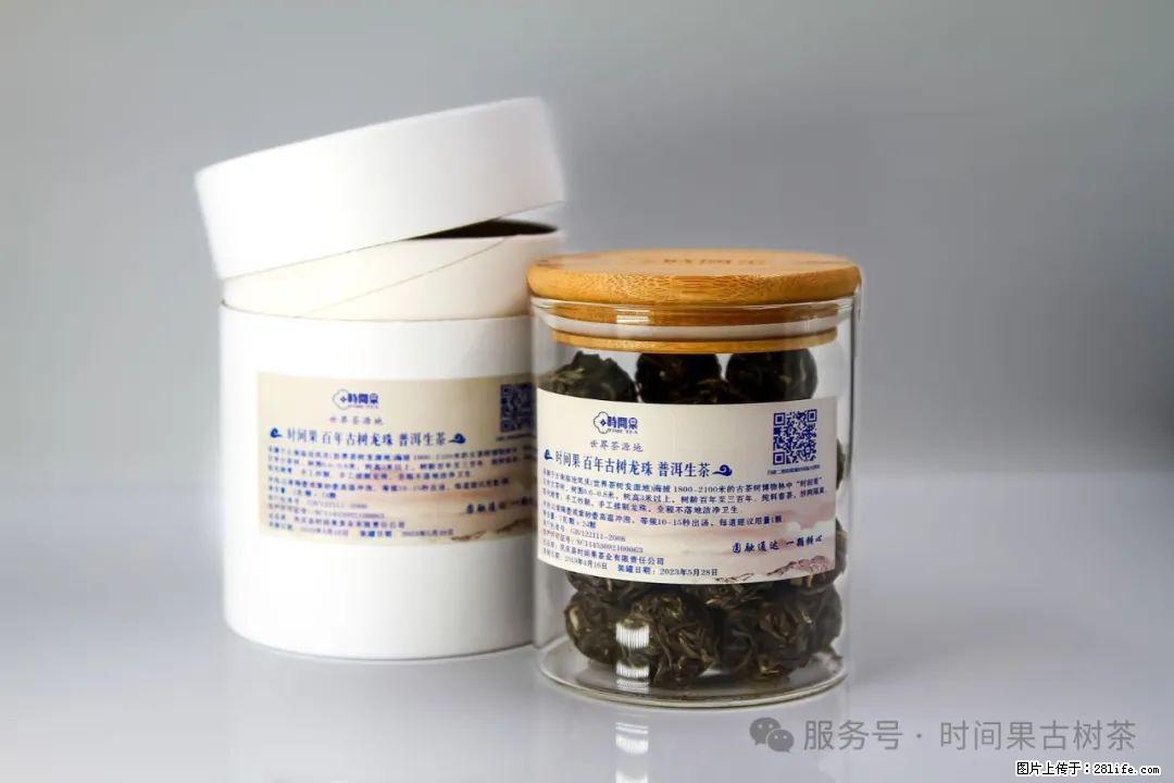 时间果百年古树龙珠普洱生茶 - 购物交流 - 张家口生活社区 - 张家口28生活网 zjk.28life.net
