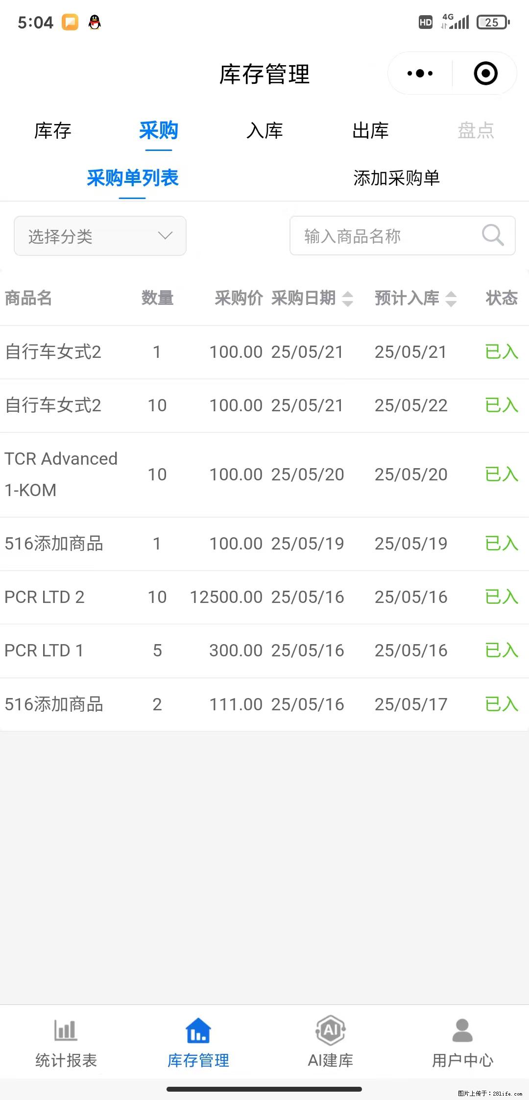 免费的库存管理小程序，欢迎使用 - 网站推广 - 广告专区 - 张家口分类信息 - 张家口28生活网 zjk.28life.net