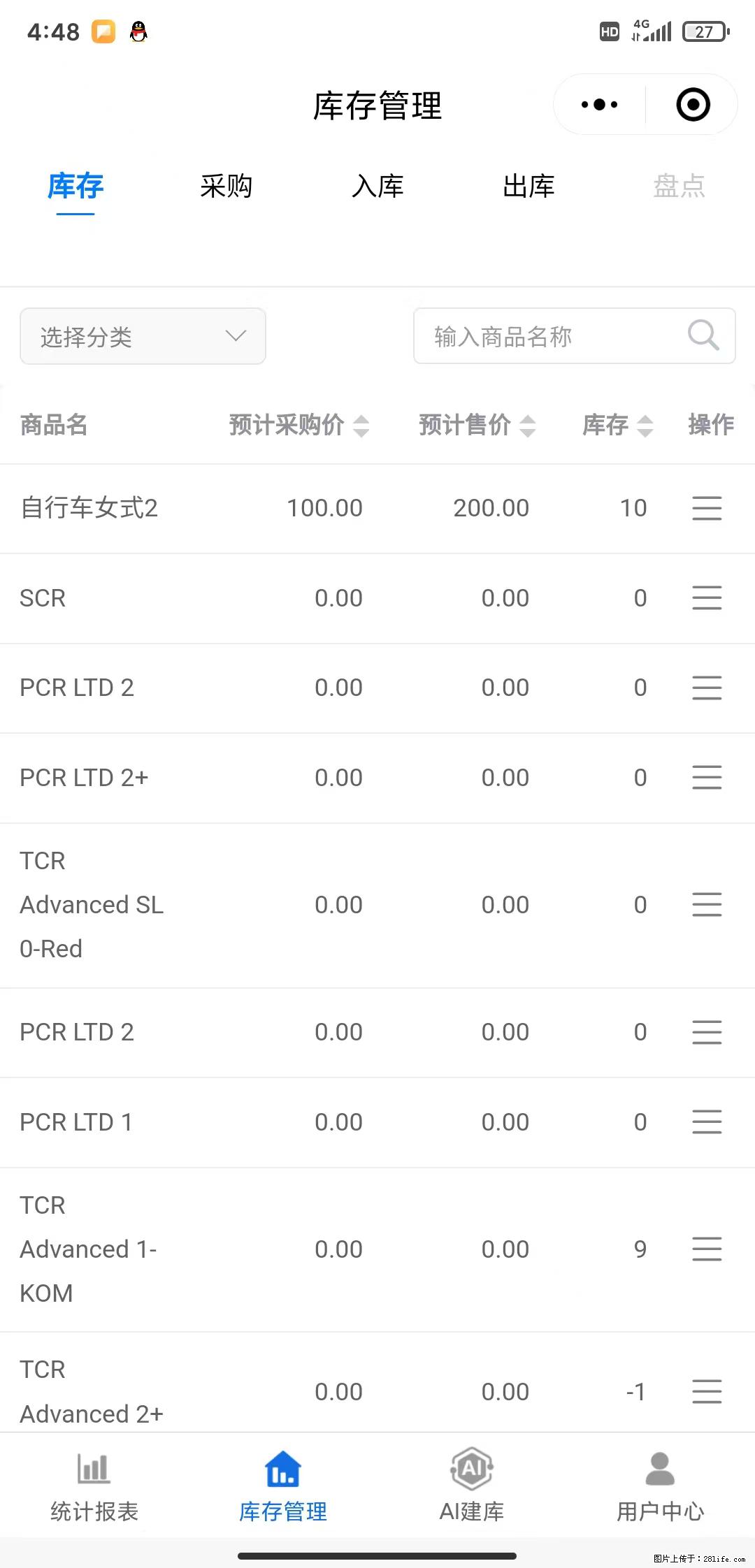 免费的库存管理小程序，欢迎使用 - 网站推广 - 广告专区 - 张家口分类信息 - 张家口28生活网 zjk.28life.net