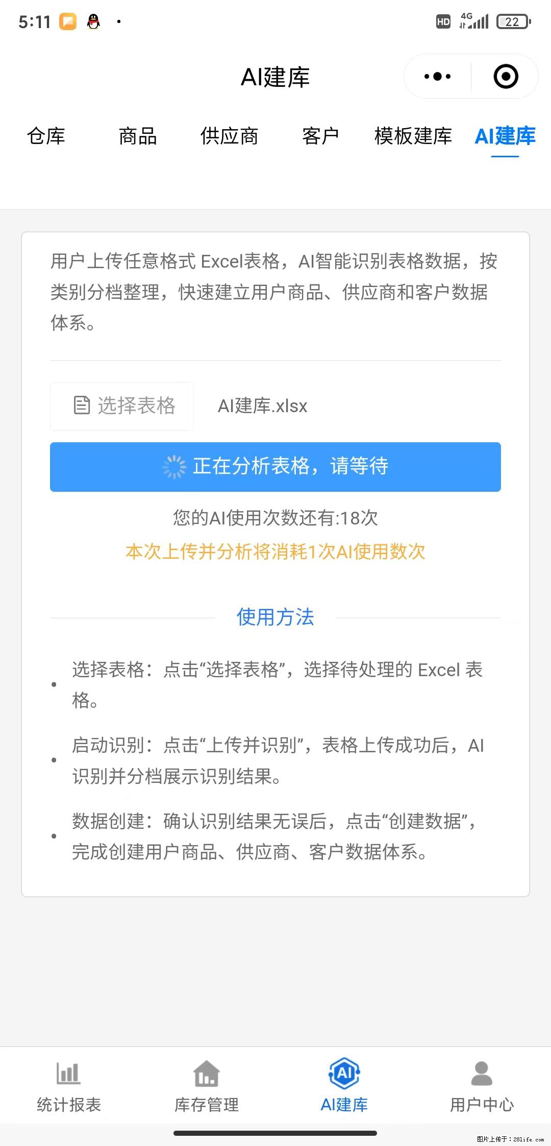 免费的库存管理小程序，欢迎使用 - 网站推广 - 广告专区 - 张家口分类信息 - 张家口28生活网 zjk.28life.net
