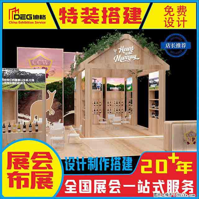 提供全国糖酒会特装展台设计搭建服务 - 网站推广 - 广告专区 - 张家口分类信息 - 张家口28生活网 zjk.28life.net