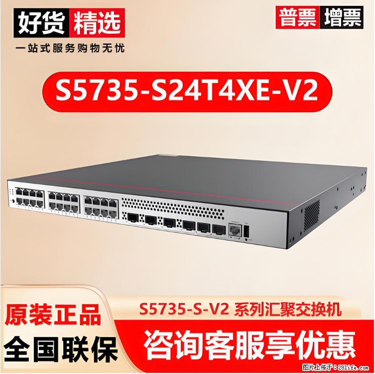 供应华为S5735-S24T4XE-V2交换机 - 网络相关 - 电脑网络 - 张家口分类信息 - 张家口28生活网 zjk.28life.net