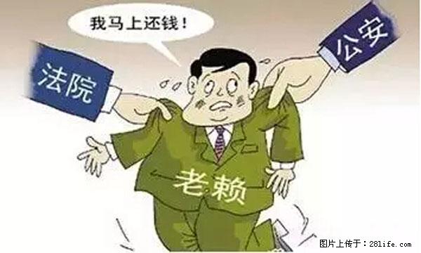 欠钱不还的，现在你连高速都上不了了！看你怎么回家！ - 张家口生活资讯 - 张家口28生活网 zjk.28life.net
