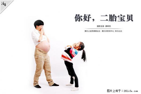 全面两孩政策计划明年元旦起实施 夫妻可延长生育假 - 张家口生活资讯 - 张家口28生活网 zjk.28life.net
