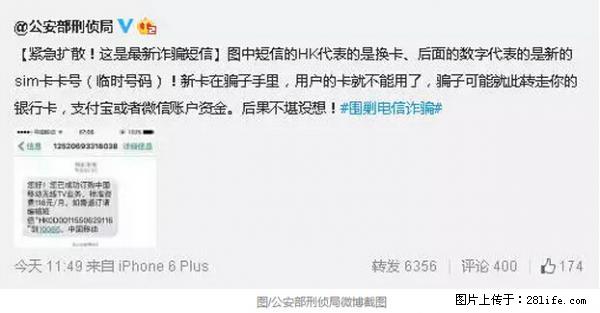 公安部紧急通知：收到这种短信千万别回，后果不堪设想！ - 张家口生活资讯 - 张家口28生活网 zjk.28life.net