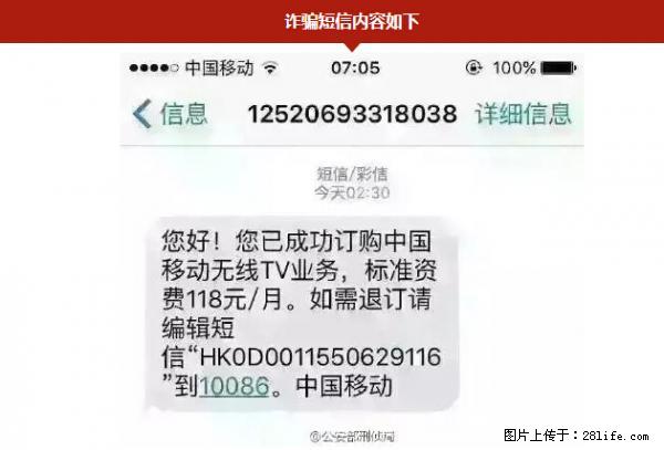 公安部紧急通知：收到这种短信千万别回，后果不堪设想！ - 张家口生活资讯 - 张家口28生活网 zjk.28life.net