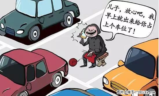 停车为什么要车头朝外？不是开玩笑，关键时刻真能救命 - 张家口生活资讯 - 张家口28生活网 zjk.28life.net