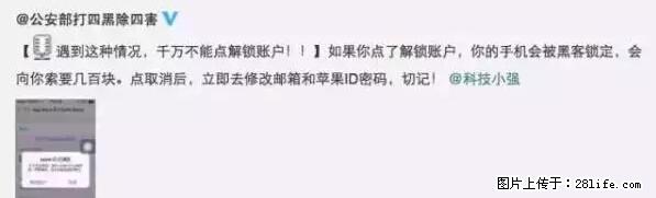 公安部四害紧急提醒：苹果手机显示这个，千万别点… - 张家口生活资讯 - 张家口28生活网 zjk.28life.net