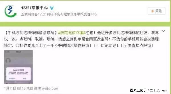 公安部四害紧急提醒：苹果手机显示这个，千万别点… - 张家口生活资讯 - 张家口28生活网 zjk.28life.net