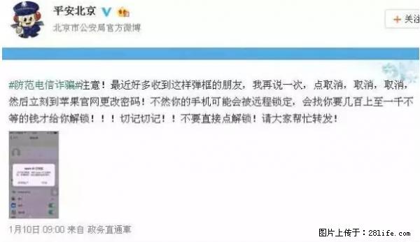 公安部四害紧急提醒：苹果手机显示这个，千万别点… - 张家口生活资讯 - 张家口28生活网 zjk.28life.net