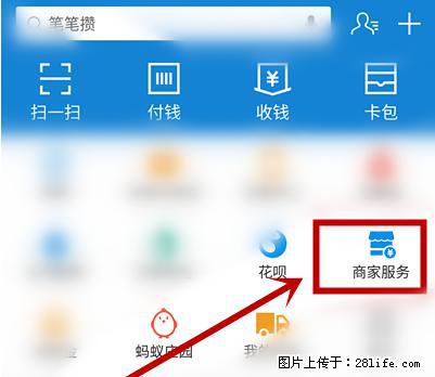 支付宝商家如何取消无意中设置的“发钱提醒”功能？ - 张家口生活资讯 - 张家口28生活网 zjk.28life.net