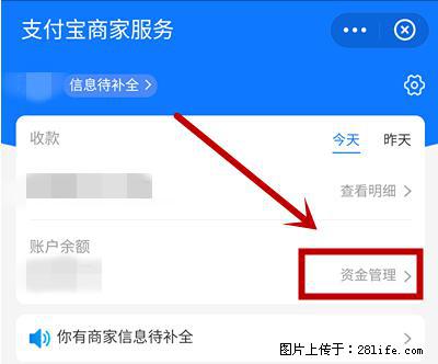 支付宝商家如何取消无意中设置的“发钱提醒”功能？ - 张家口生活资讯 - 张家口28生活网 zjk.28life.net