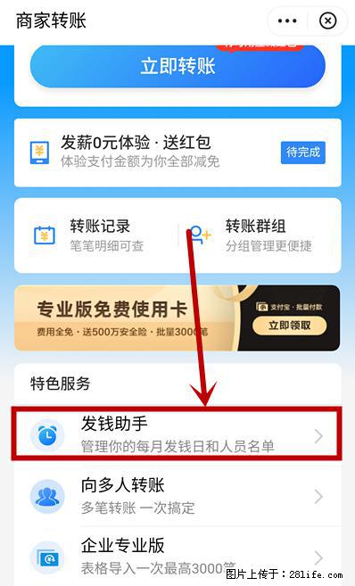 支付宝商家如何取消无意中设置的“发钱提醒”功能？ - 张家口生活资讯 - 张家口28生活网 zjk.28life.net
