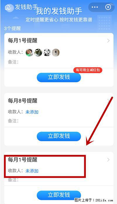 支付宝商家如何取消无意中设置的“发钱提醒”功能？ - 张家口生活资讯 - 张家口28生活网 zjk.28life.net