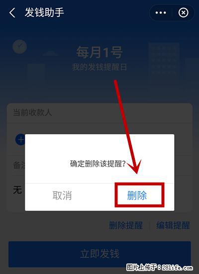 支付宝商家如何取消无意中设置的“发钱提醒”功能？ - 张家口生活资讯 - 张家口28生活网 zjk.28life.net