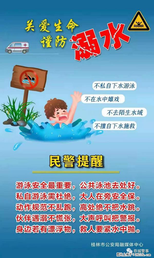 【民警提醒】关爱生命，谨防溺水 - 张家口生活资讯 - 张家口28生活网 zjk.28life.net