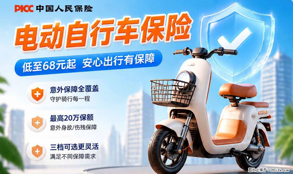 【骑行保障】安全骑行，保障随行！电动车专属保险上线啦！ - 张家口生活资讯 - 张家口28生活网 zjk.28life.net